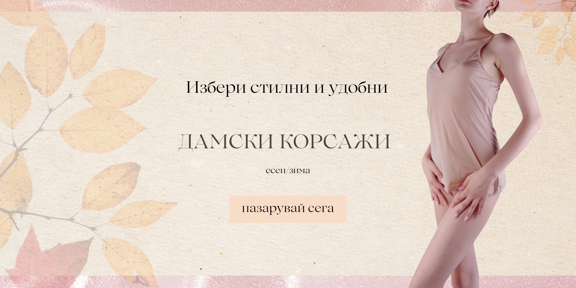 Дамски корсаж SIA Underwear