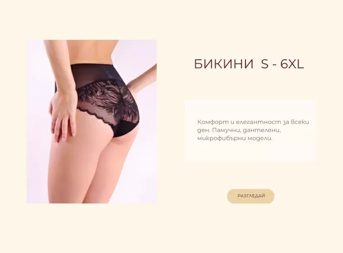 Дамски бикини S-6XL