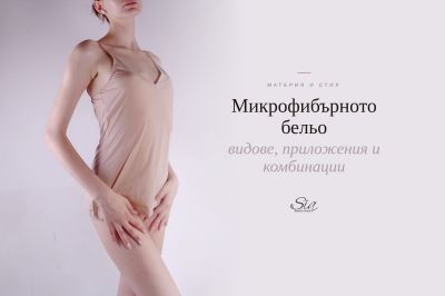 Microfiber Lingerie — Why It's So Popular and When to Choose It