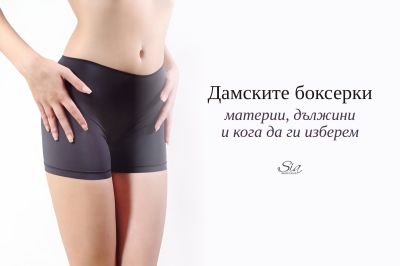 Women's Boyshorts — Fabrics, Leg Lengths and When to Choose Them
